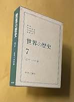 松田智雄大塚久雄編巨富への道西欧篇
